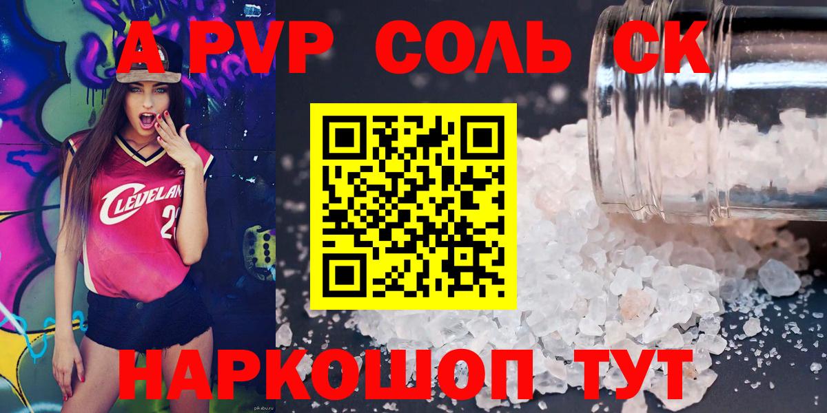 Alpha-PVP СК  закладка  Альфа ПВП  A-PVP мука  Жигулёвск  Вход с VPN  А ПВП мука 