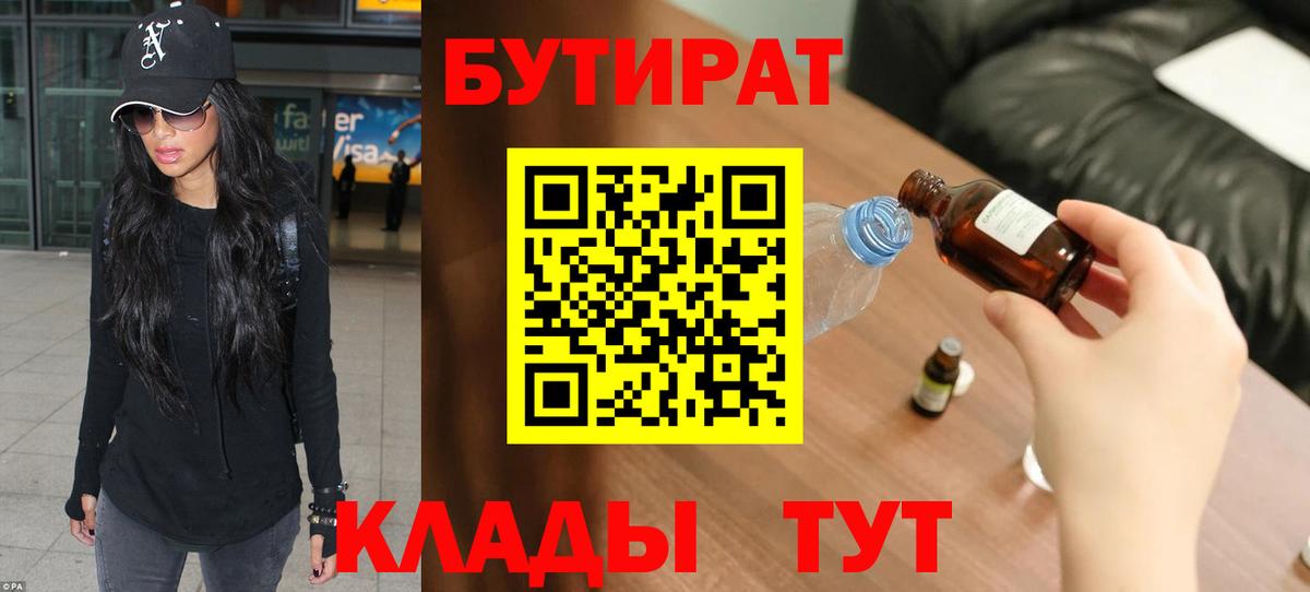 Жигулёвск  Бутират бутик  Вход с VPN 