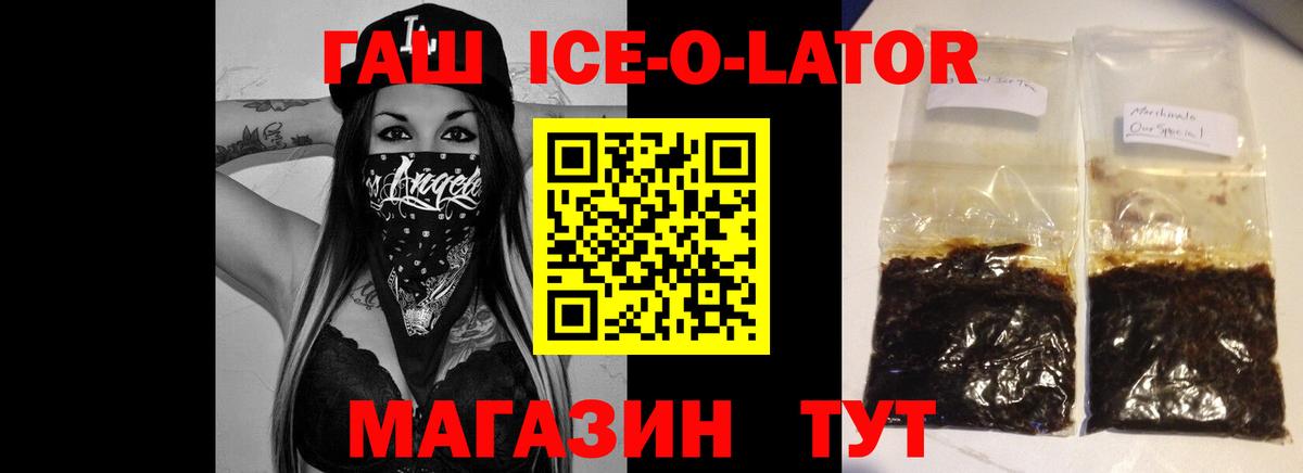 Жигулёвск  ГАШ ice o lator  Вход с VPN  Гашиш ice o lator 