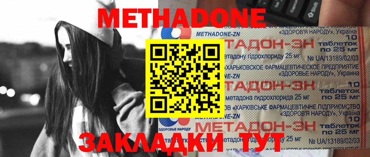 Метадон VHQ  МЕТАДОН белоснежный  Жигулёвск  Вход с VPN 