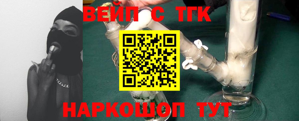 Дистиллят ТГК вейп  Вход с VPN  Жигулёвск 