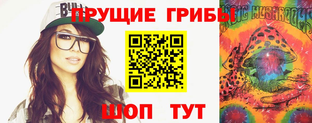 Жигулёвск  Псилоцибиновые грибы мицелий  Вход с VPN 